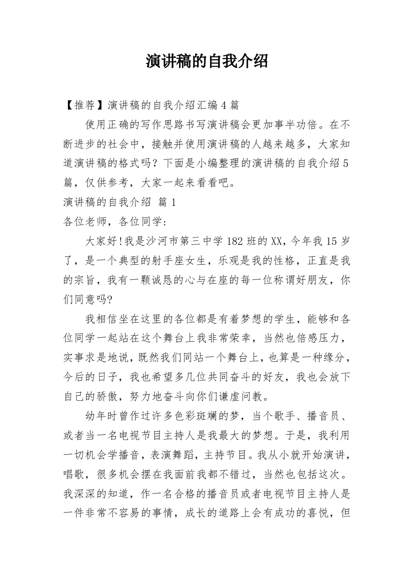 演讲稿的自我介绍_69