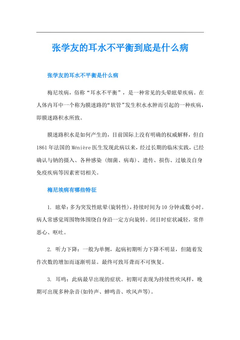 张学友的耳水不平衡到底是什么病