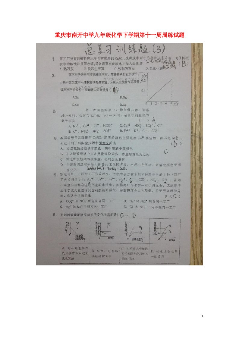 重庆市南开中学九级化学下学期第十一周周练试题（扫描版，无答案）