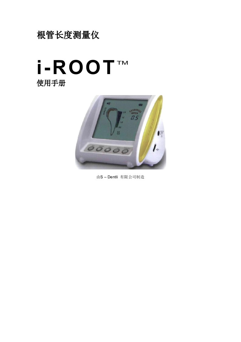 iROOT根测说明书