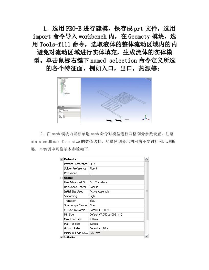 Fluent热分析-操作流程