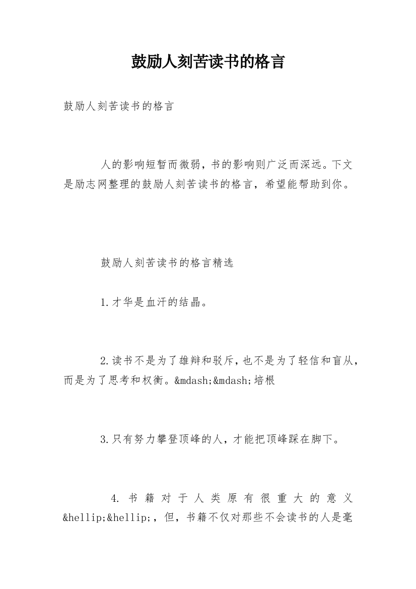 鼓励人刻苦读书的格言