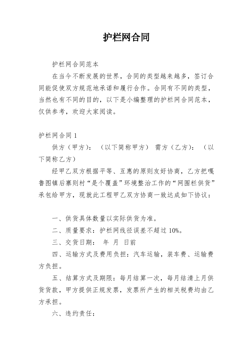 护栏网合同