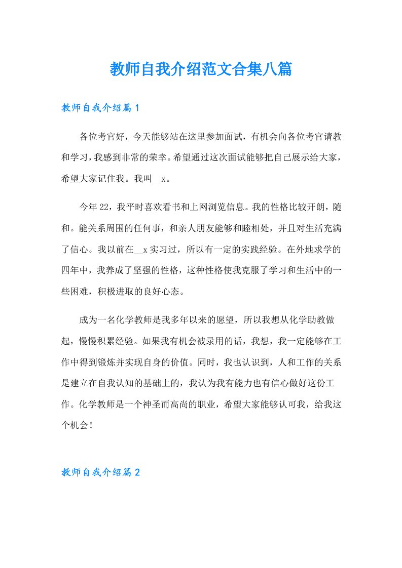 教师自我介绍范文合集八篇