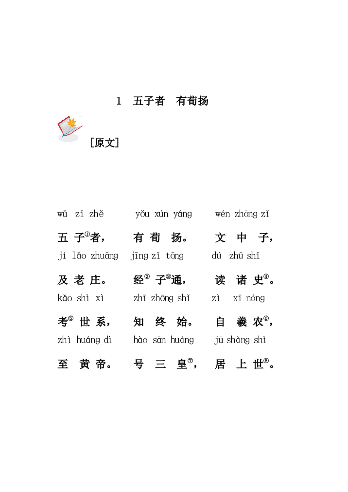 三字经校本课程