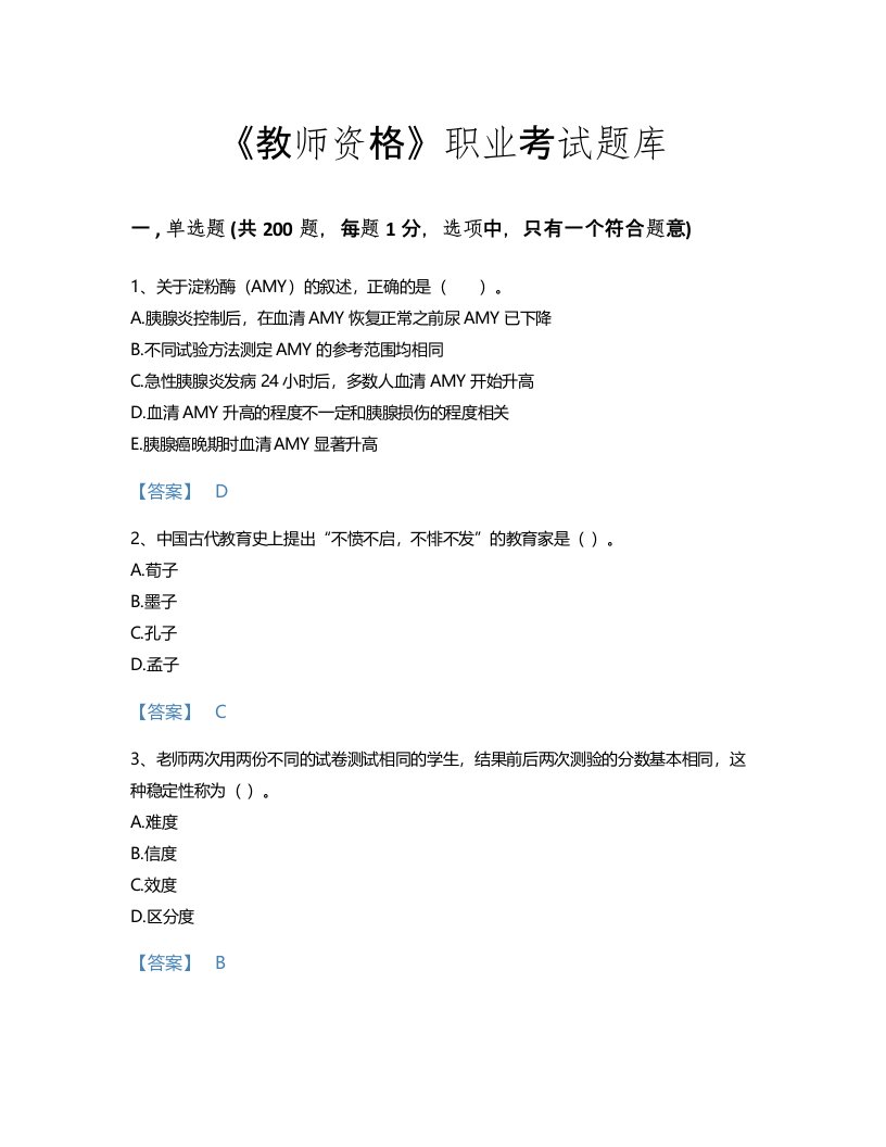 2022年教师资格(中学教育学教育心理学)考试题库自测模拟300题加精品答案(山西省专用)