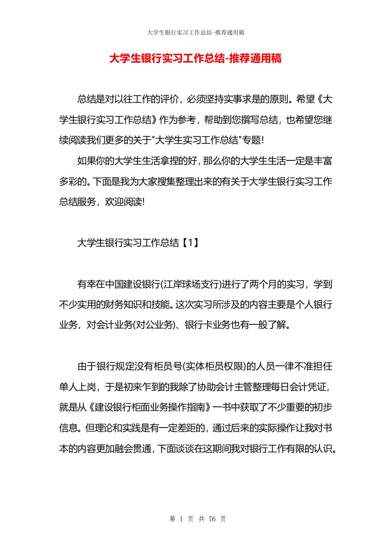 大学生银行实习工作总结