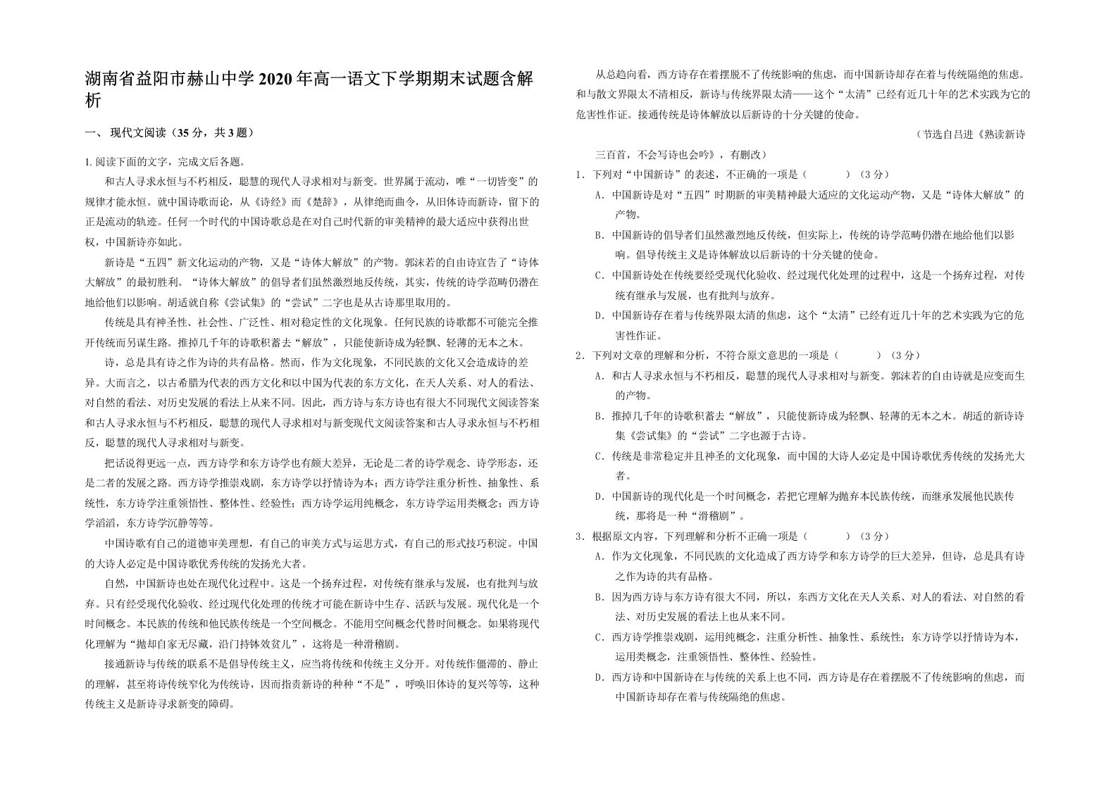 湖南省益阳市赫山中学2020年高一语文下学期期末试题含解析