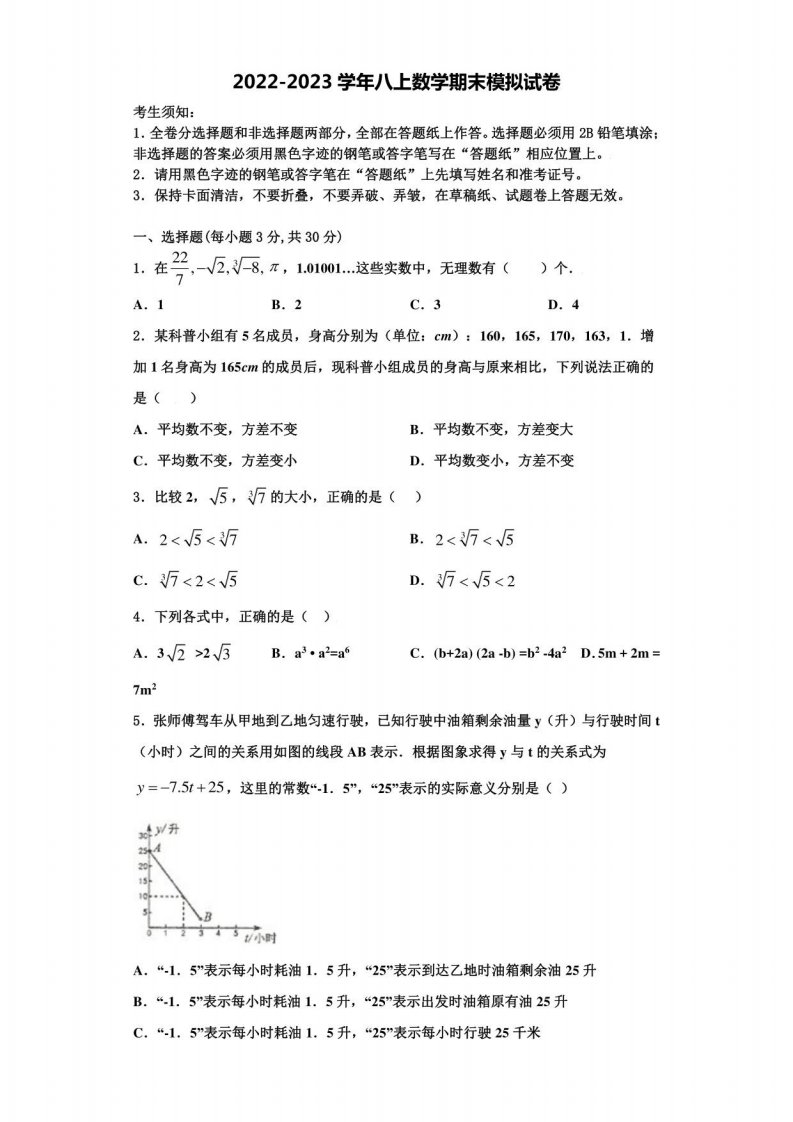 2023届黔东南市重点中学数学八年级上册期末学业质量监测模拟试题含解析