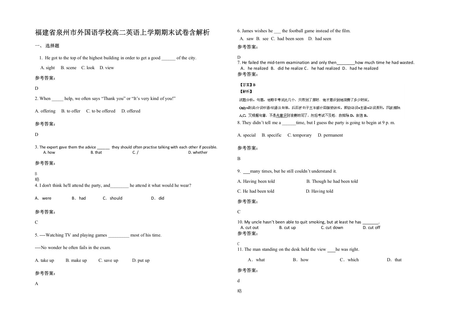 福建省泉州市外国语学校高二英语上学期期末试卷含解析