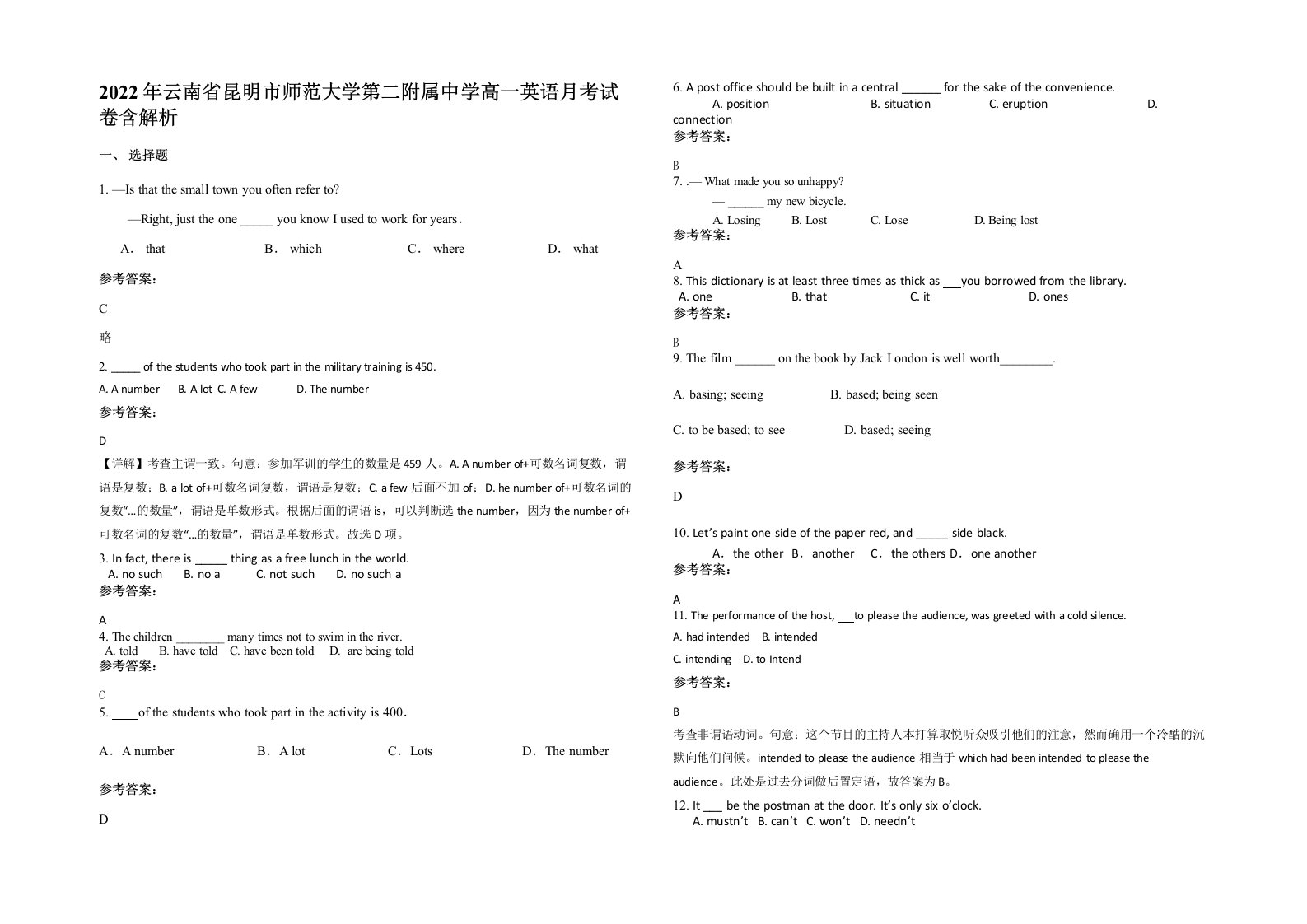 2022年云南省昆明市师范大学第二附属中学高一英语月考试卷含解析