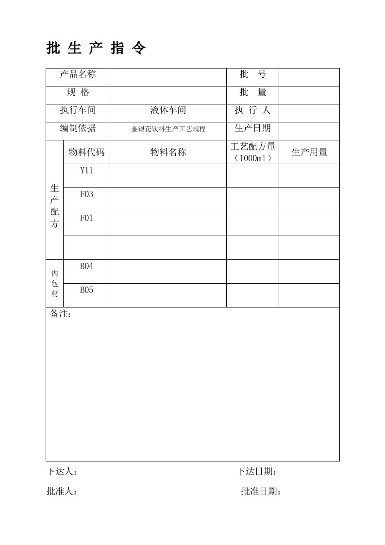 保健食品液体制剂生产记录