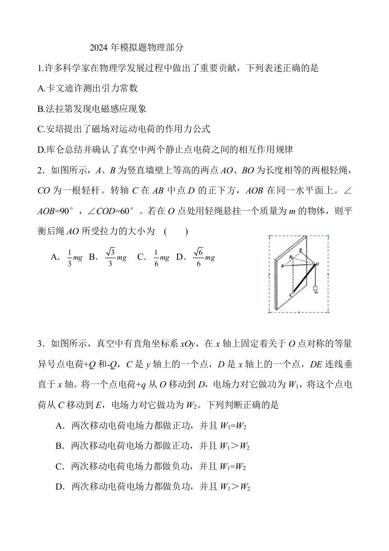 2024高考物理模拟题