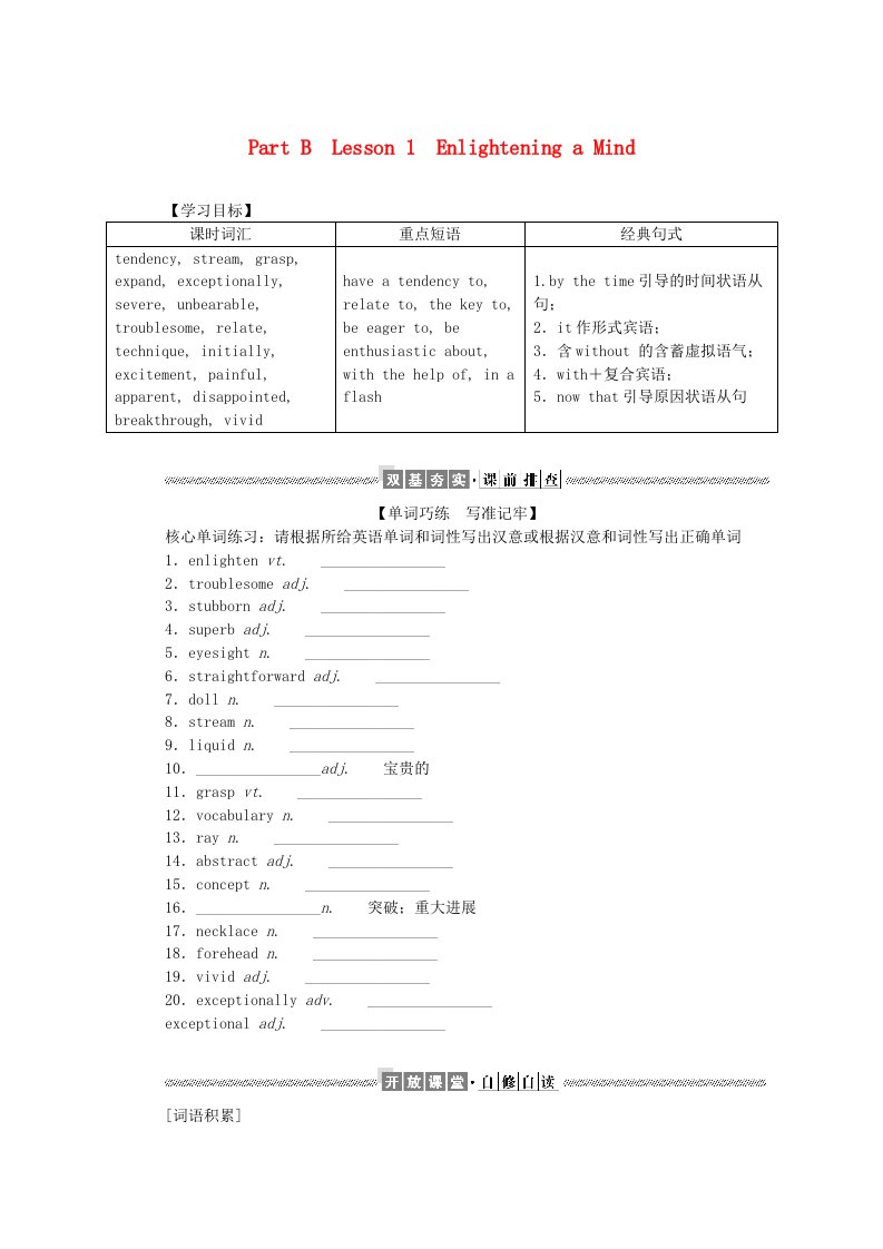 新教材2023版高中英语Unit5EducationPartBLesson1EnlighteningaMind学生用书北师大版选择性必修第二册