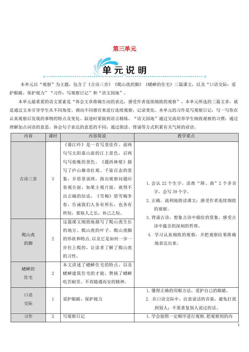 四年级语文上册第三单元9古诗三首教案新人教版