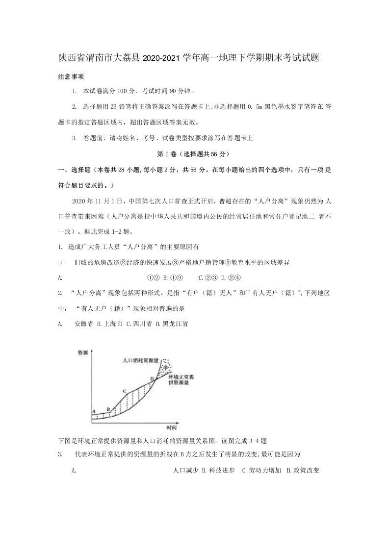 陕西省渭南市大荔县2020