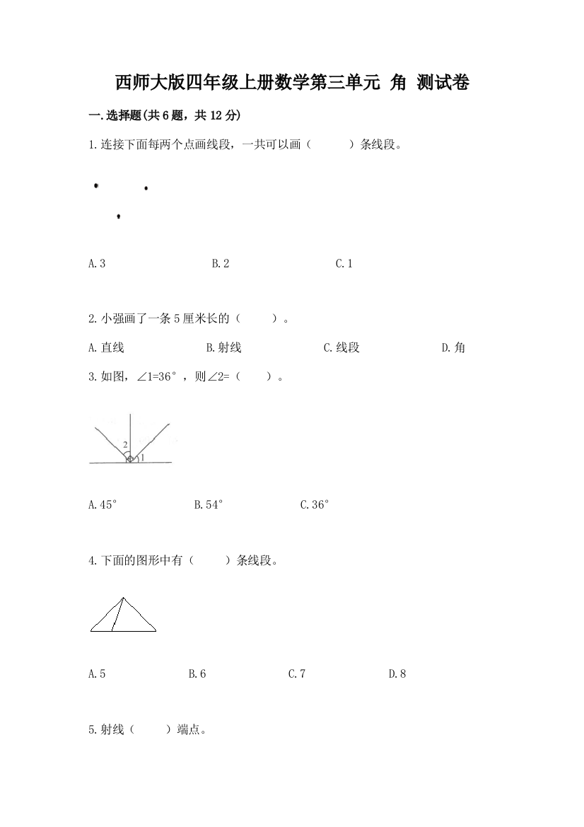 西师大版四年级上册数学第三单元