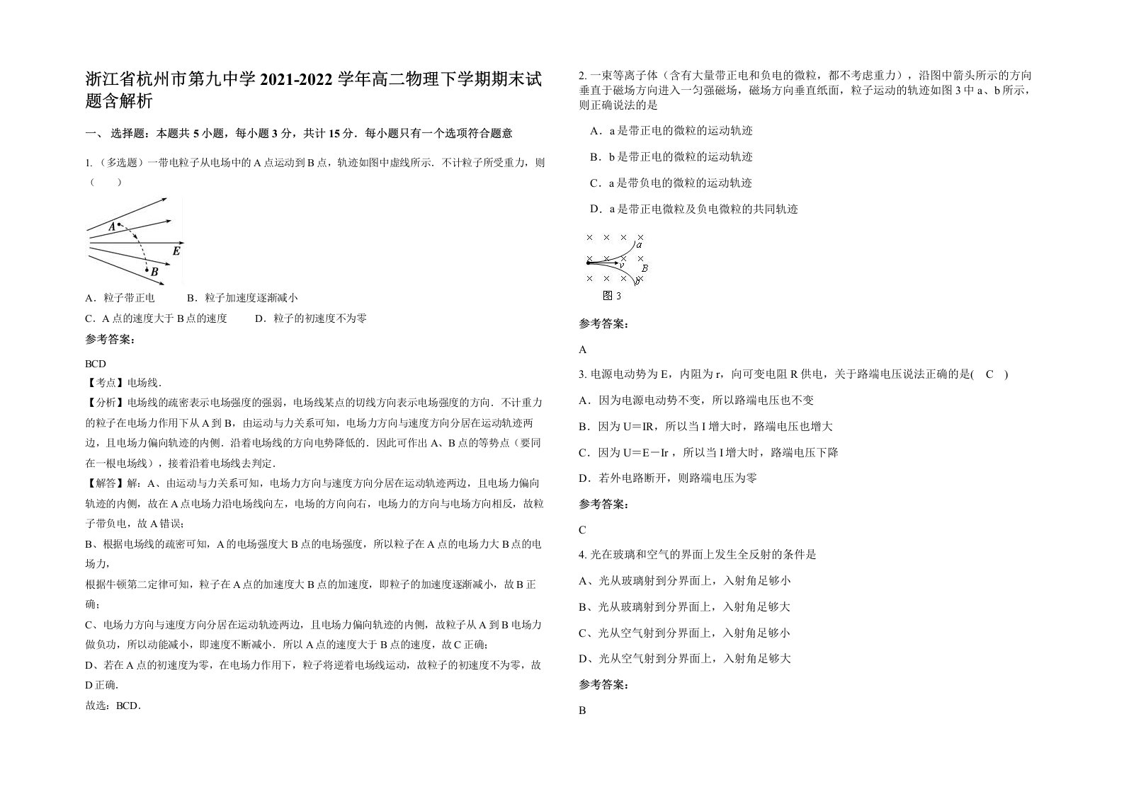 浙江省杭州市第九中学2021-2022学年高二物理下学期期末试题含解析