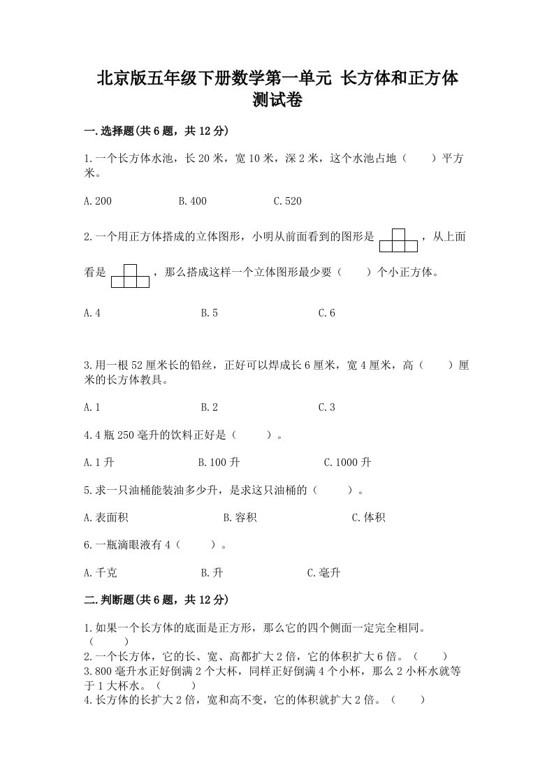 北京版五年级下册数学第一单元