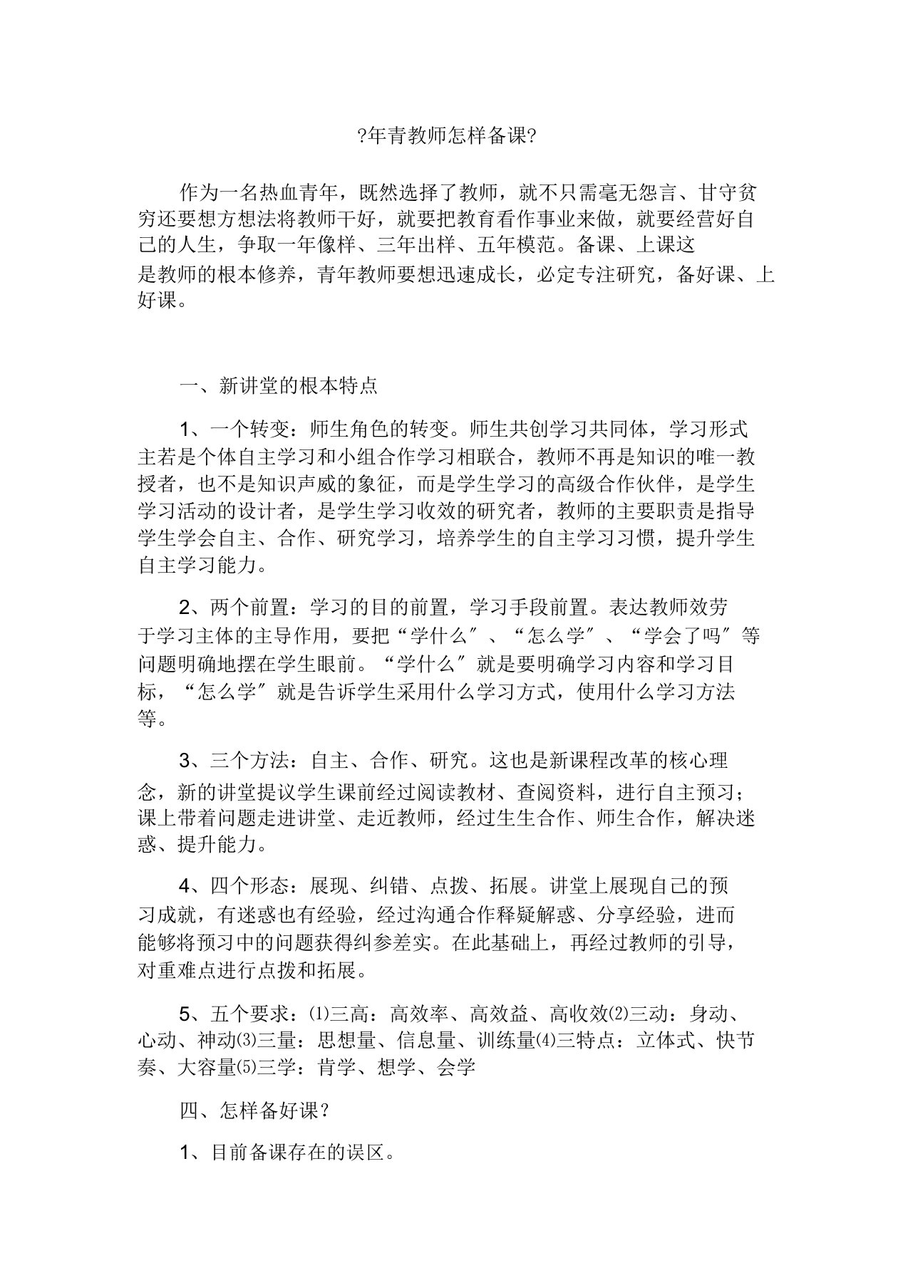 年轻教师培训学习