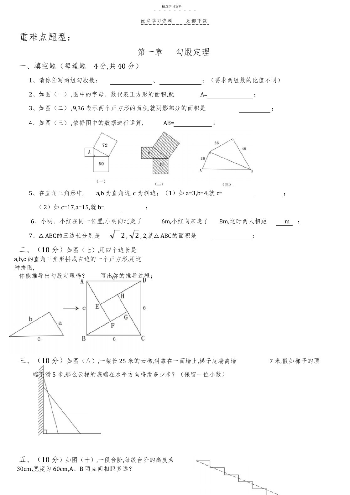 2022年北师大版八年级上数学各章节试题