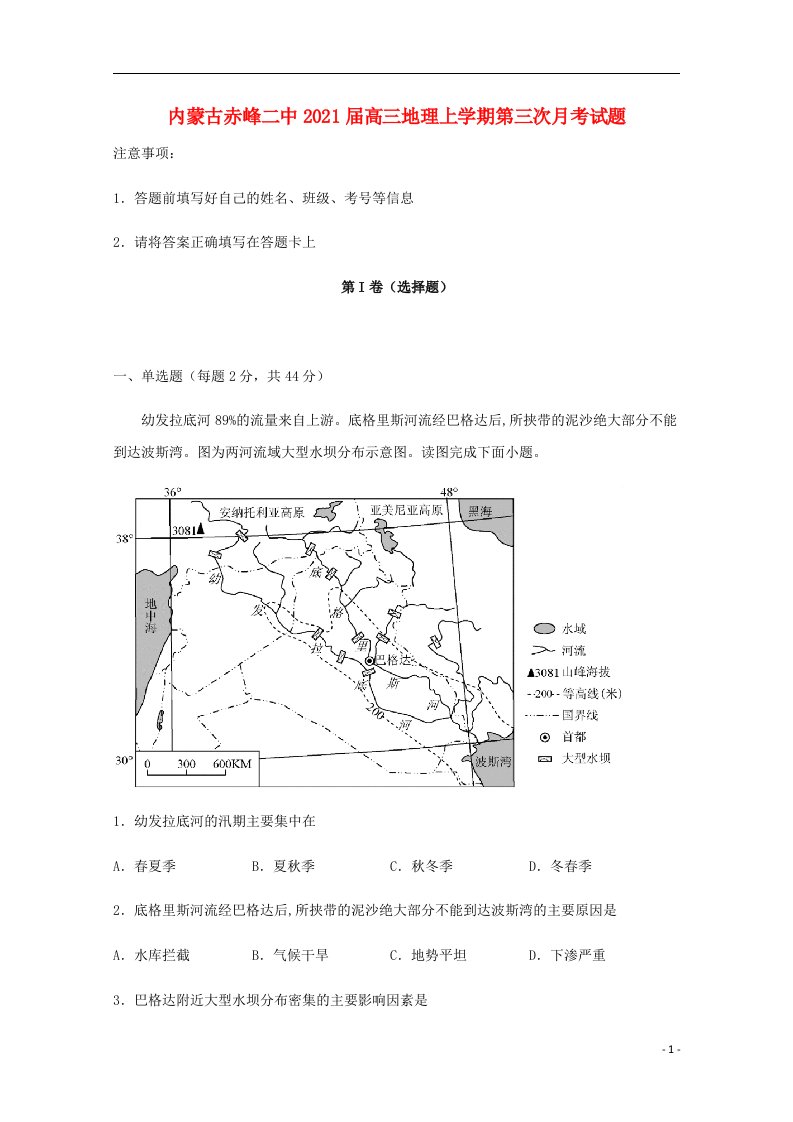 内蒙古赤峰二中2021届高三地理上学期第三次月考试题