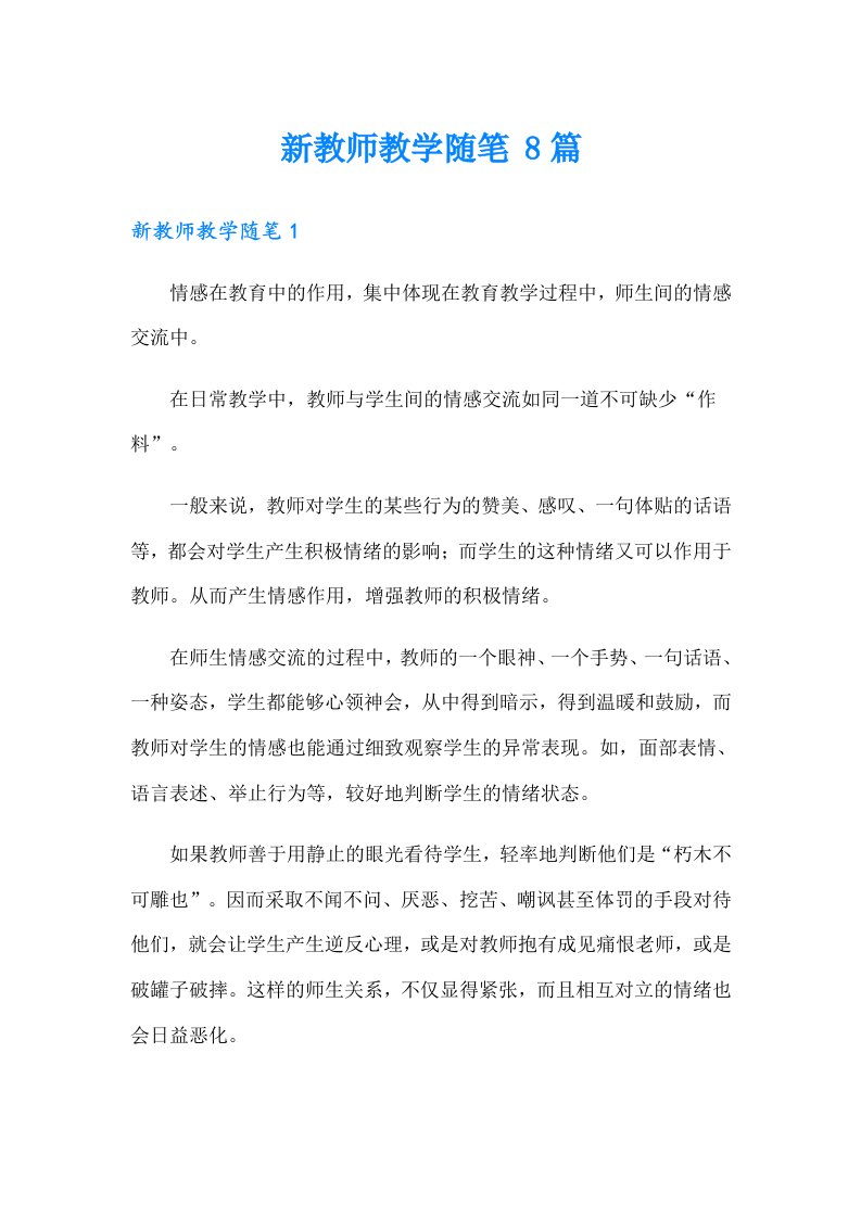 新教师教学随笔