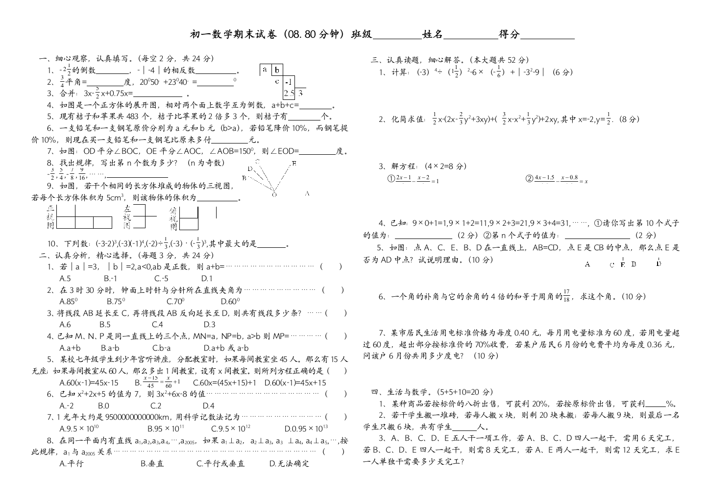 【小学中学教育精选】奥校初一年级数学期末试卷