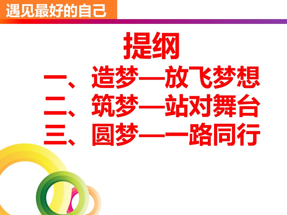 人寿创业说明会遇见未来的自己课件