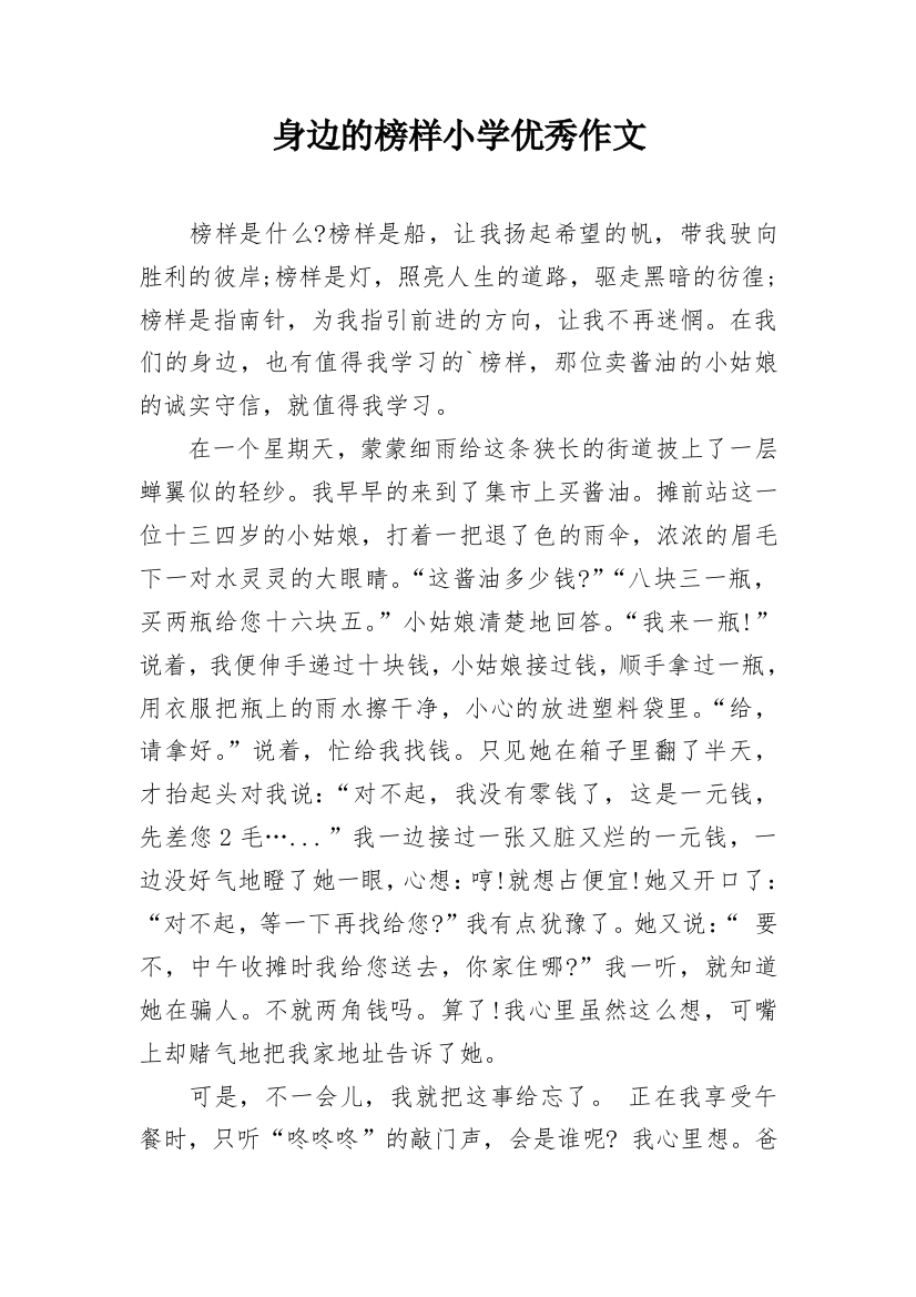 身边的榜样小学优秀作文