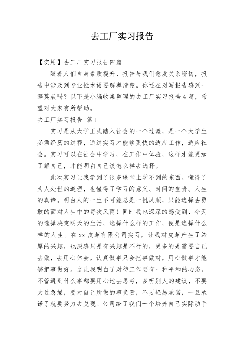 去工厂实习报告_98