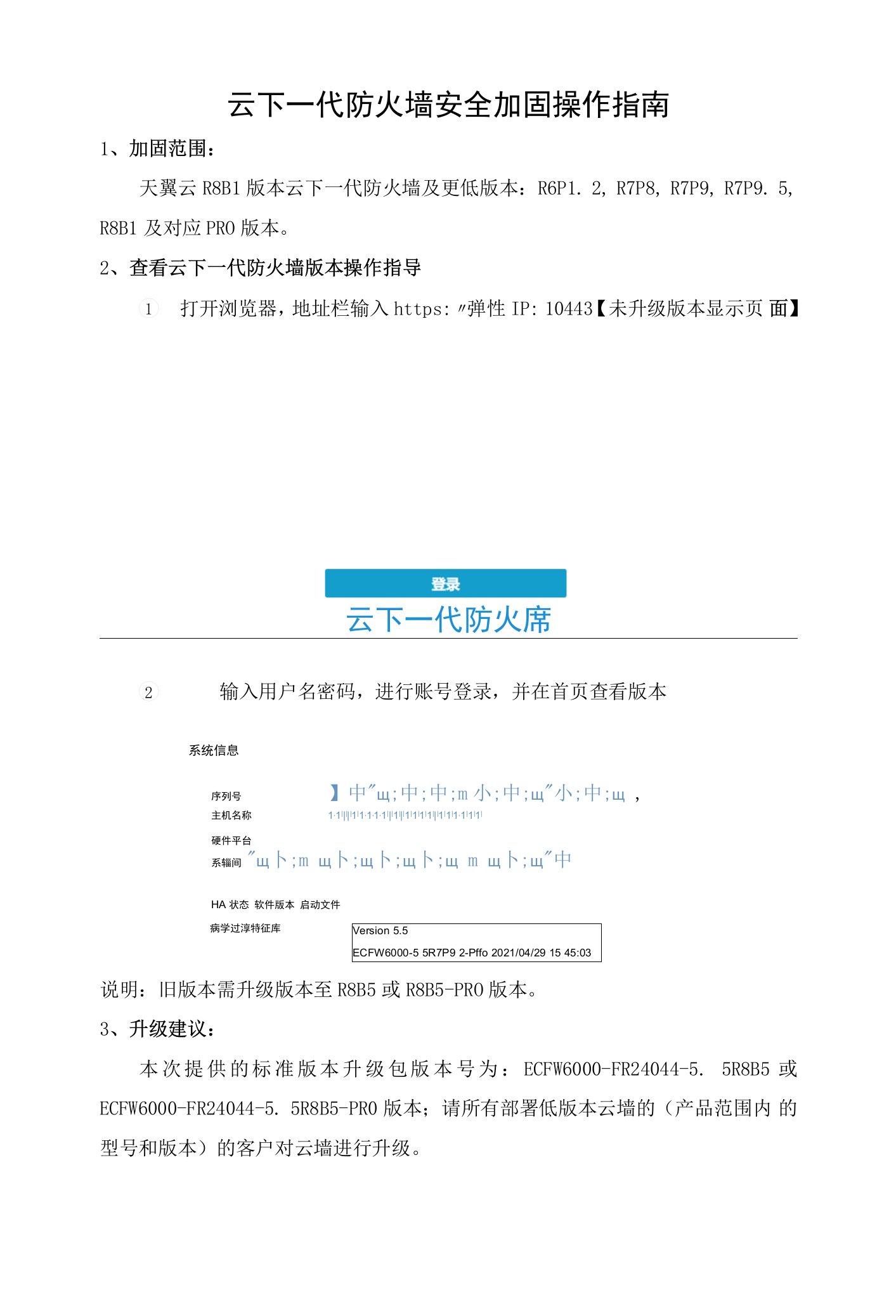 云下一代防火墙安全加固操作指南