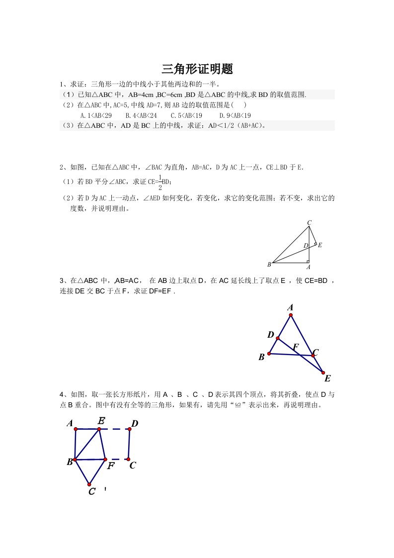 八年级上册三角形相关证明题大全(适用于复习巩固)