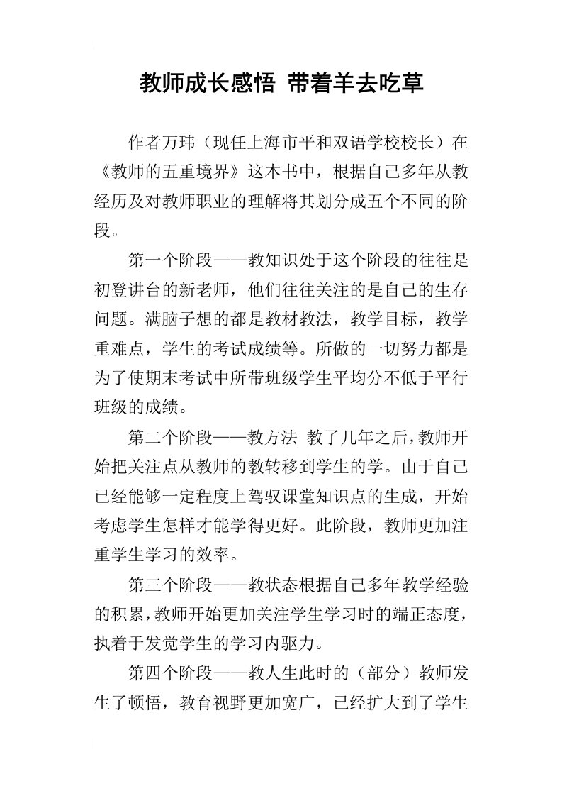 教师成长感悟带着羊去吃草