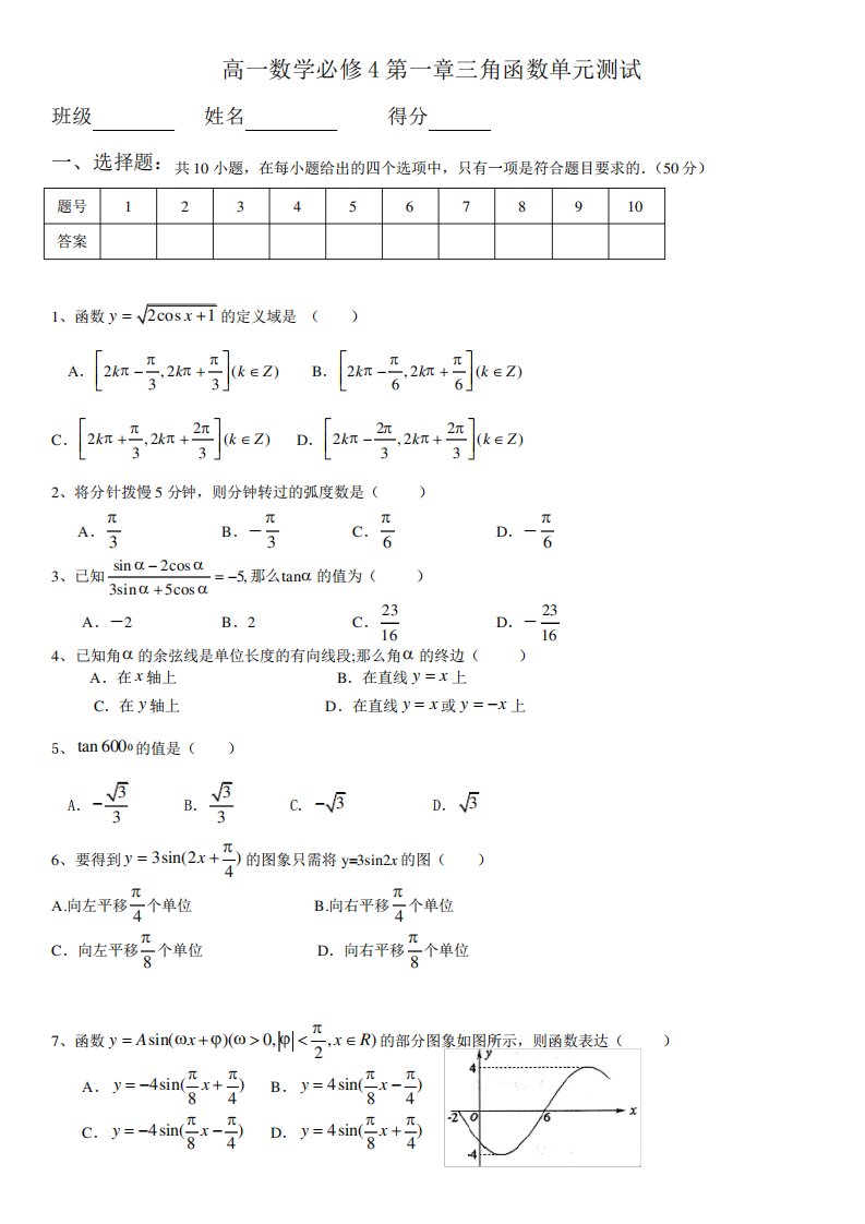 高一数学第一章三角函数测试题及答案