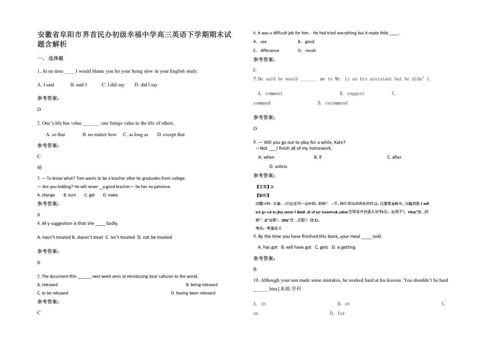 安徽省阜阳市界首民办初级幸福中学高三英语下学期期末试题含解析