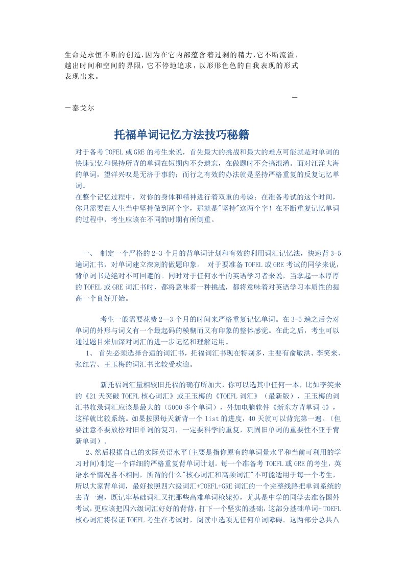 wwqlfw托福单词记忆方法技巧秘籍