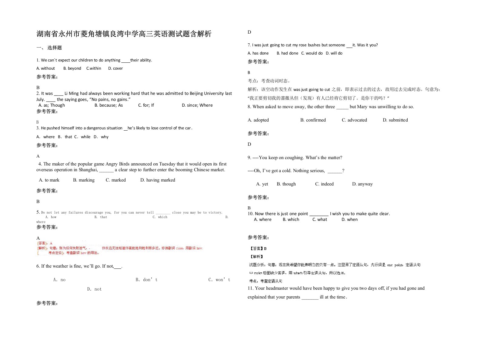 湖南省永州市菱角塘镇良湾中学高三英语测试题含解析