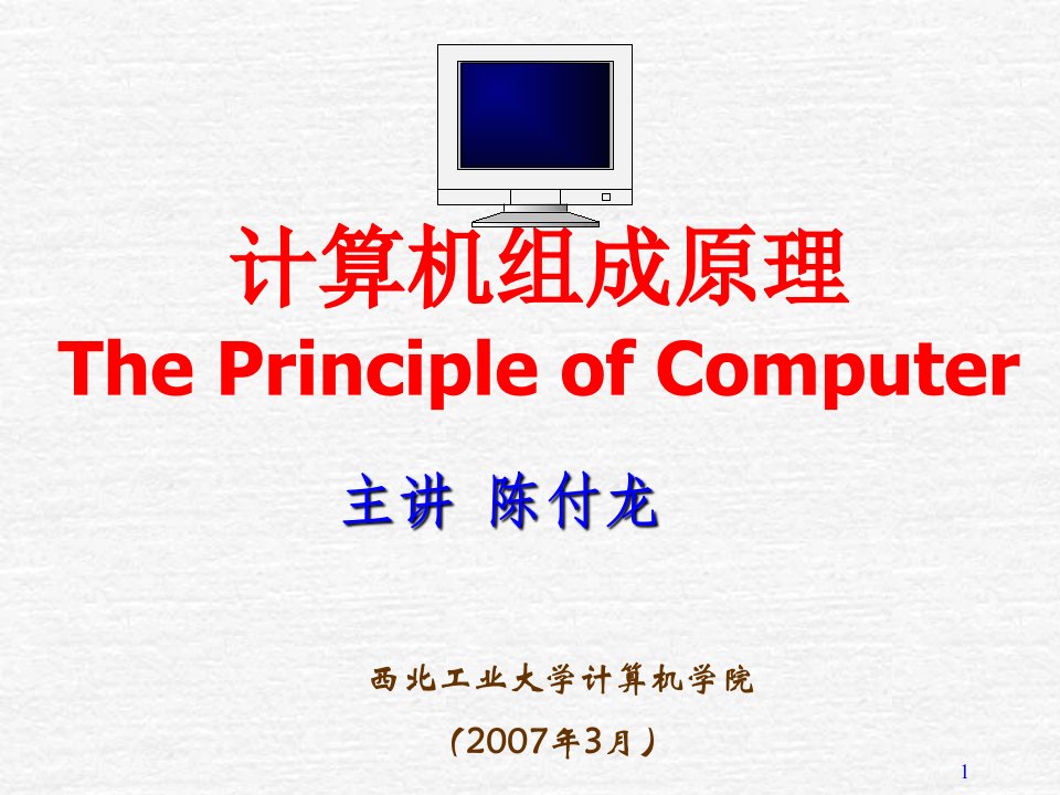 计算机组成原理ThePrincipleofCompu