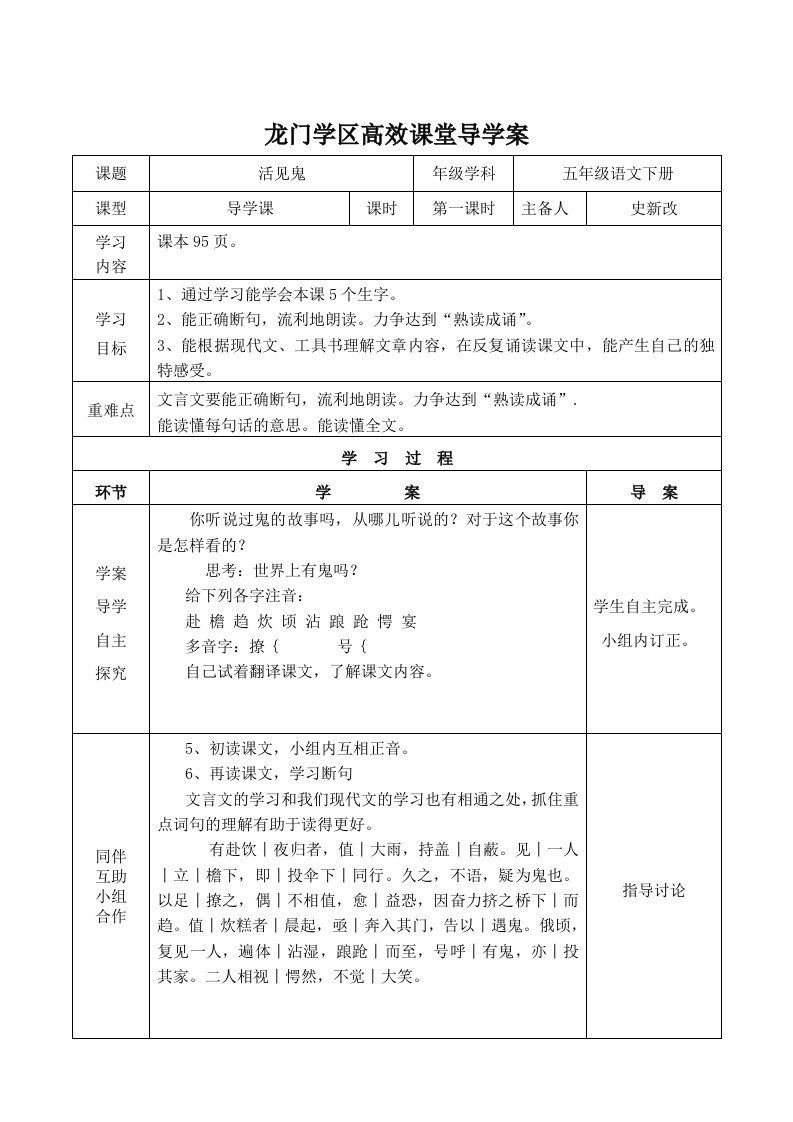 龙门学区高效课堂导学案