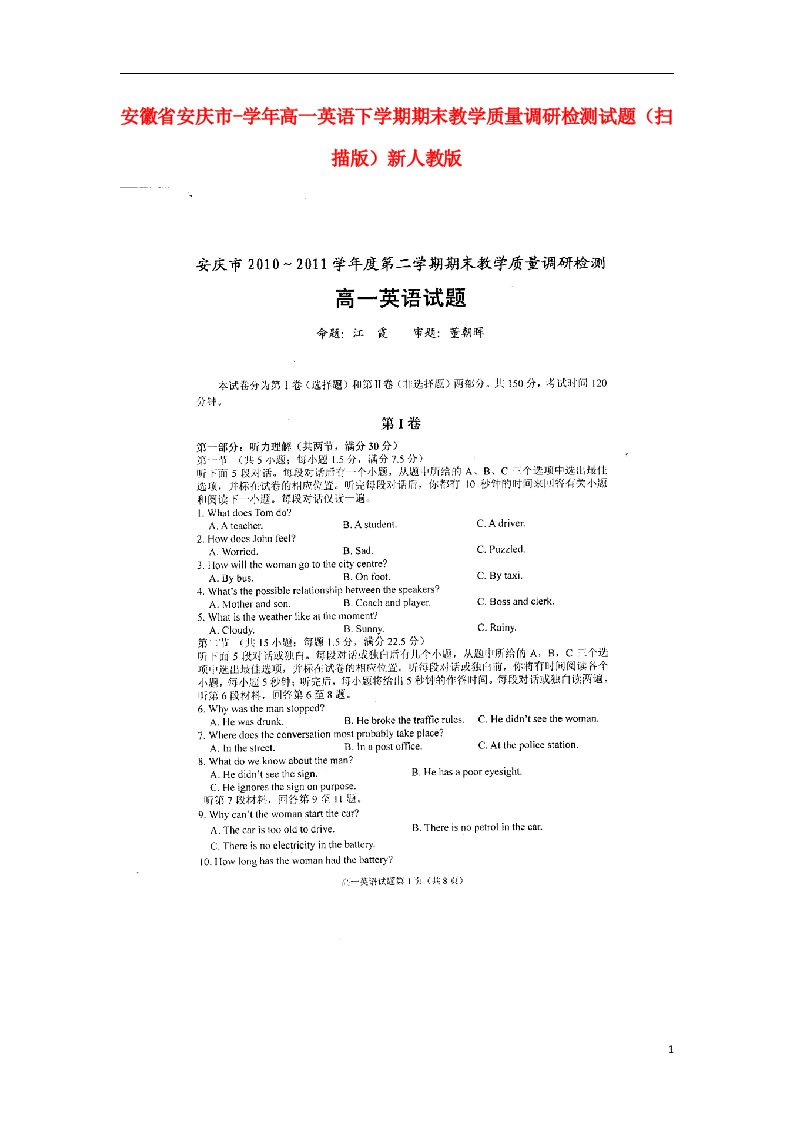 安徽省安庆市高一英语下学期期末教学质量调研检测试题（扫描版）新人教版