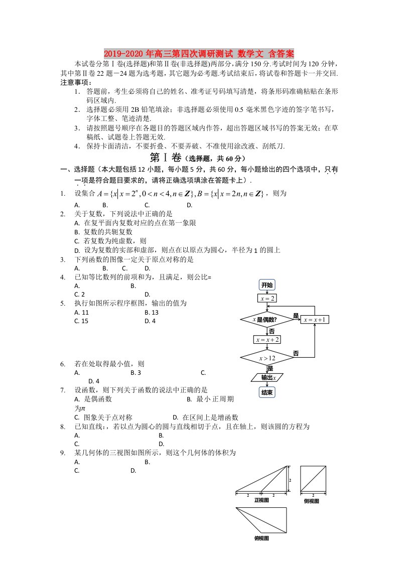 2019-2020年高三第四次调研测试