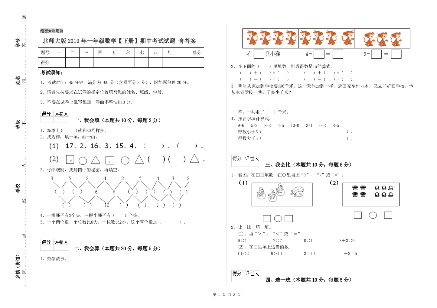 北师大版2019年一年级数学【下册】期中考试试题-含答案