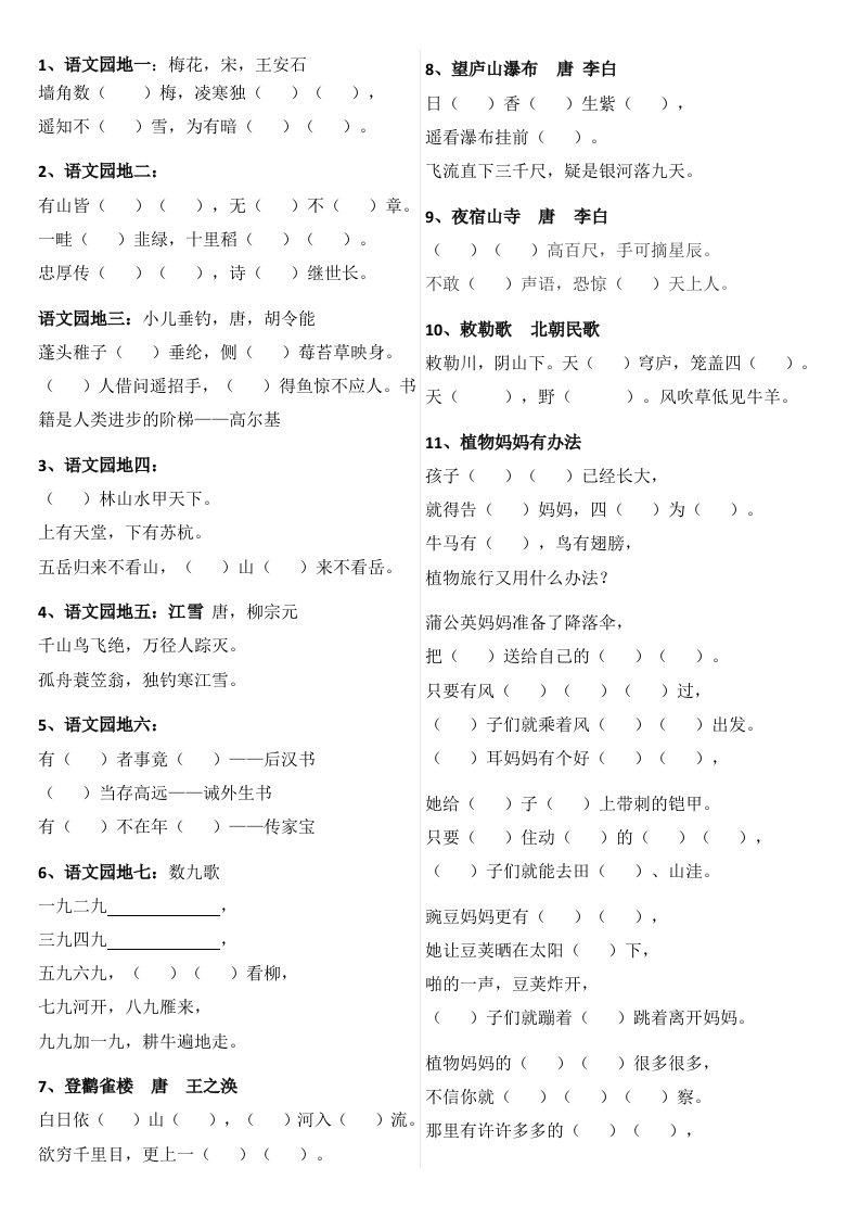 部编小学二年级上册语文按课文内容填空试题全册