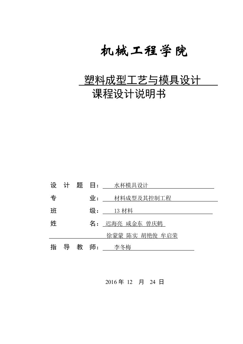 水杯模具设计-塑料成型工艺与模具设计课程设计说明书