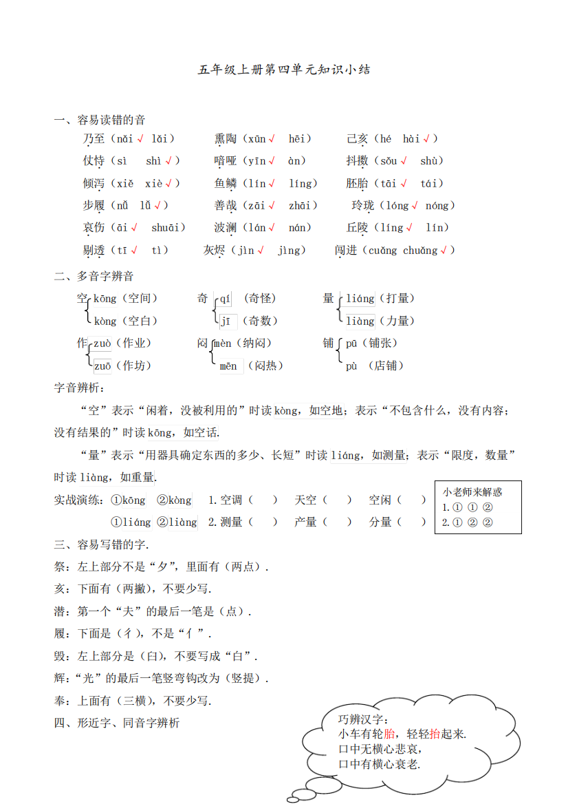 最新部编版五年级语文上册第四单元知识点小结