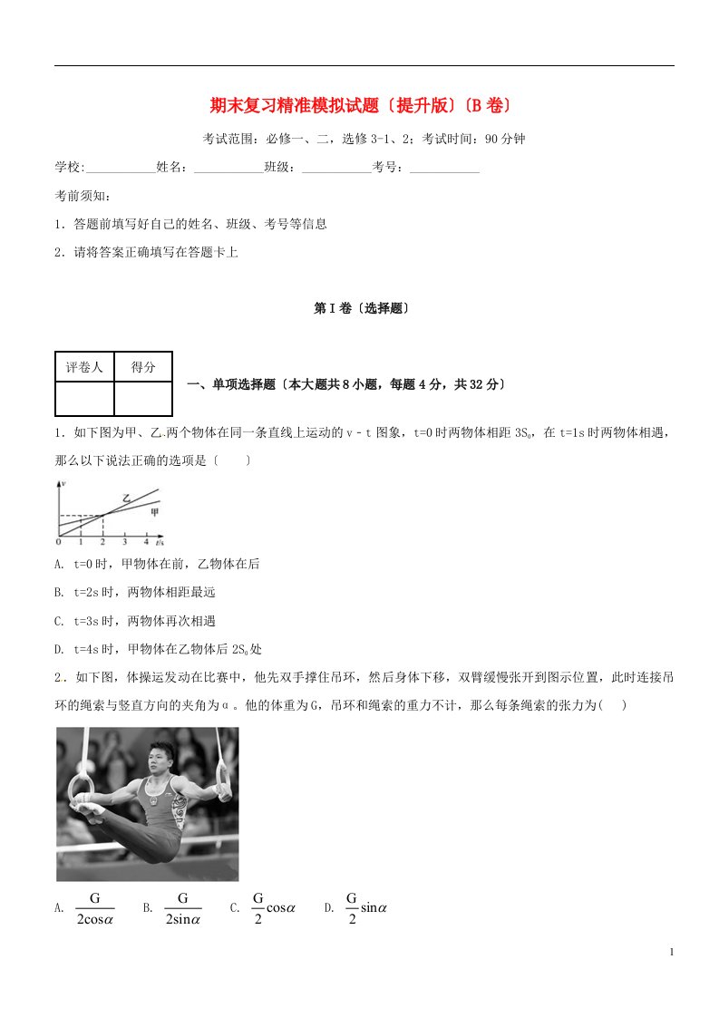 2021-2022学年高三物理上学期期末复习备考之精准复习模拟题（B卷）（提升版）新人教版