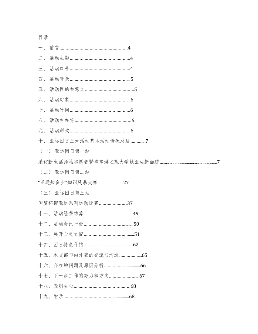 大学团支部年度主题团日活动总结书