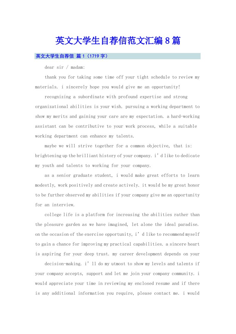 英文大学生自荐信范文汇编8篇