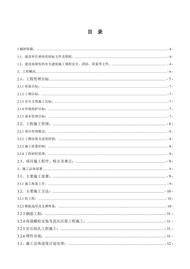 风力发电基础工程施工组织设计